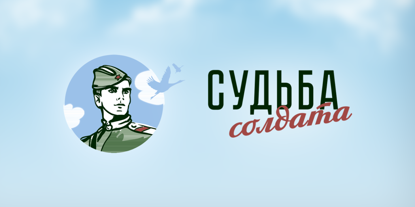 В Подмосковье начинается работа общественных приемных «Судьба солдата. Онлайн»