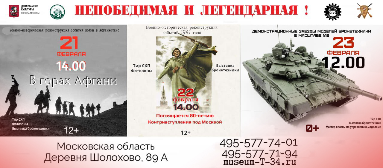 Поисковый отряд «Марс» приглашает в музей танка Т-34