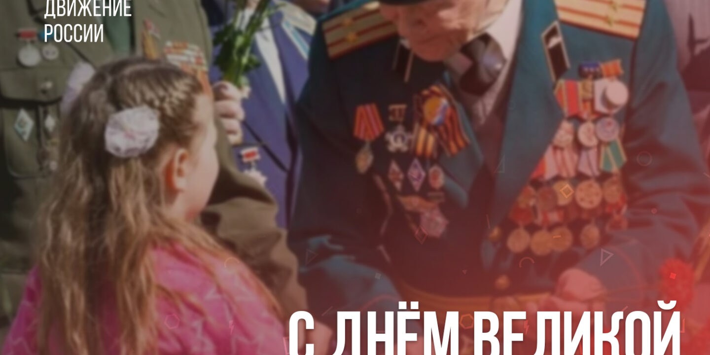 76 — летие Победы в Великой Отечественной войне