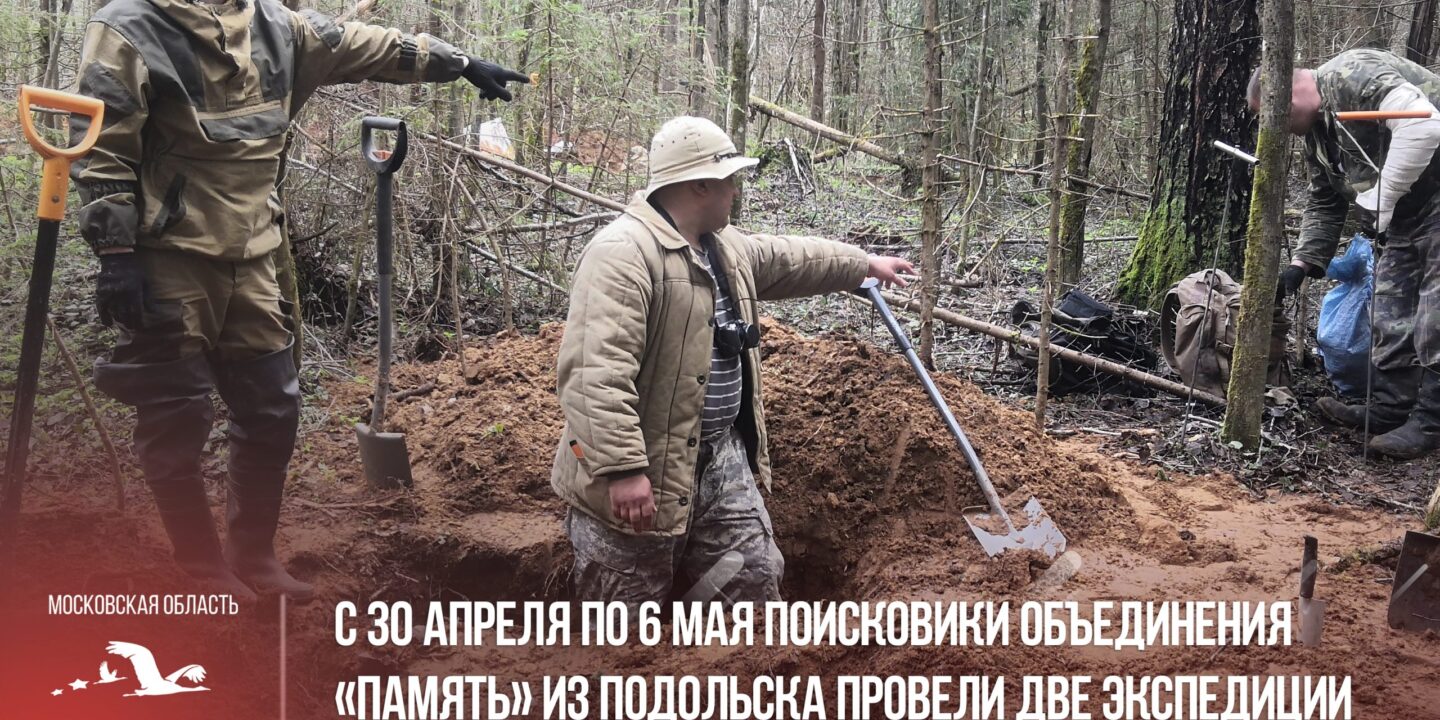 Поисковики из объединения «Память» провели две экспедиции в Тверской и Калужской областях