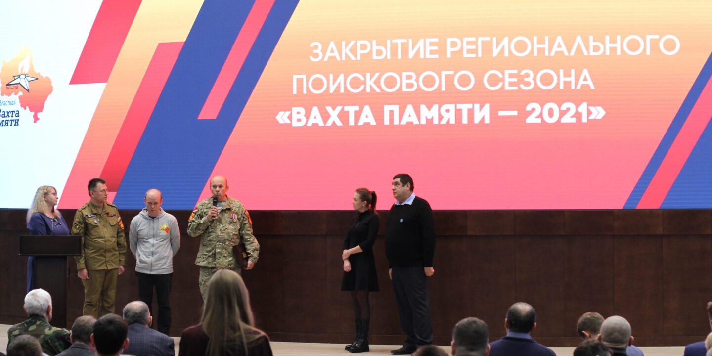 Подмосковные поисковики подвели итоги полевого сезона 2021 года