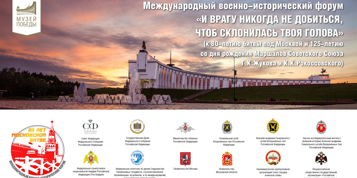 Региональная дискуссионная площадка Московской области «Рубежи боевой славы»