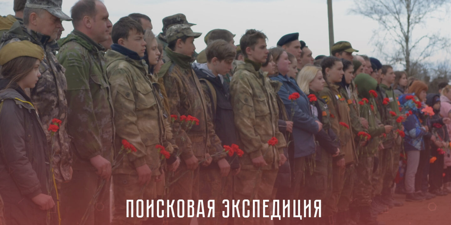 Стартовал прием заявок на участие в Межрегиональной поисковой экспедиции «Бельский Плацдарм»