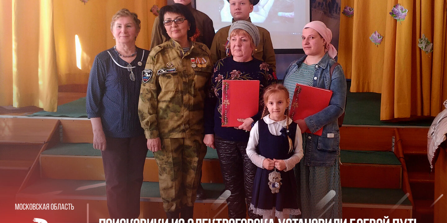 Поисковики из Электрогорска вручили документы о боевом пути родственникам двух красноармейцев