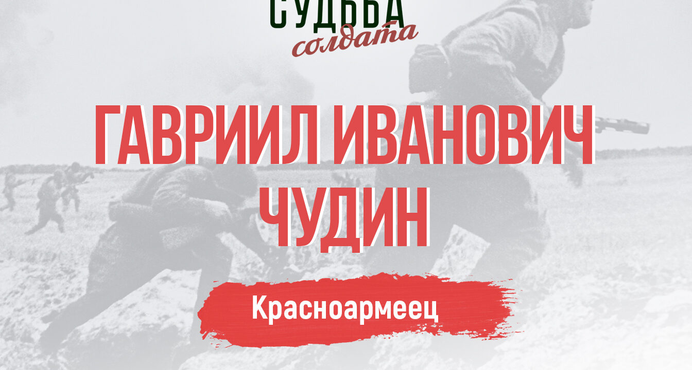 Подмосковные поисковики установили место захоронения красноармейца Гавриила Чудина