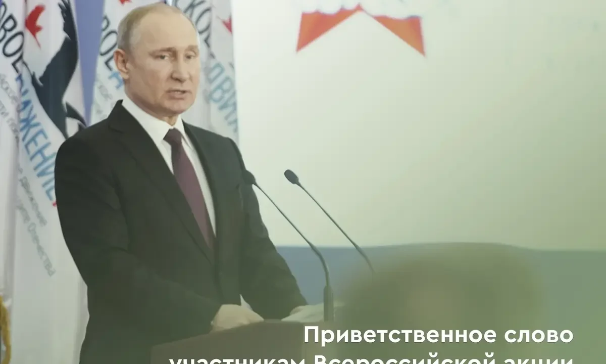 Приветствие президента