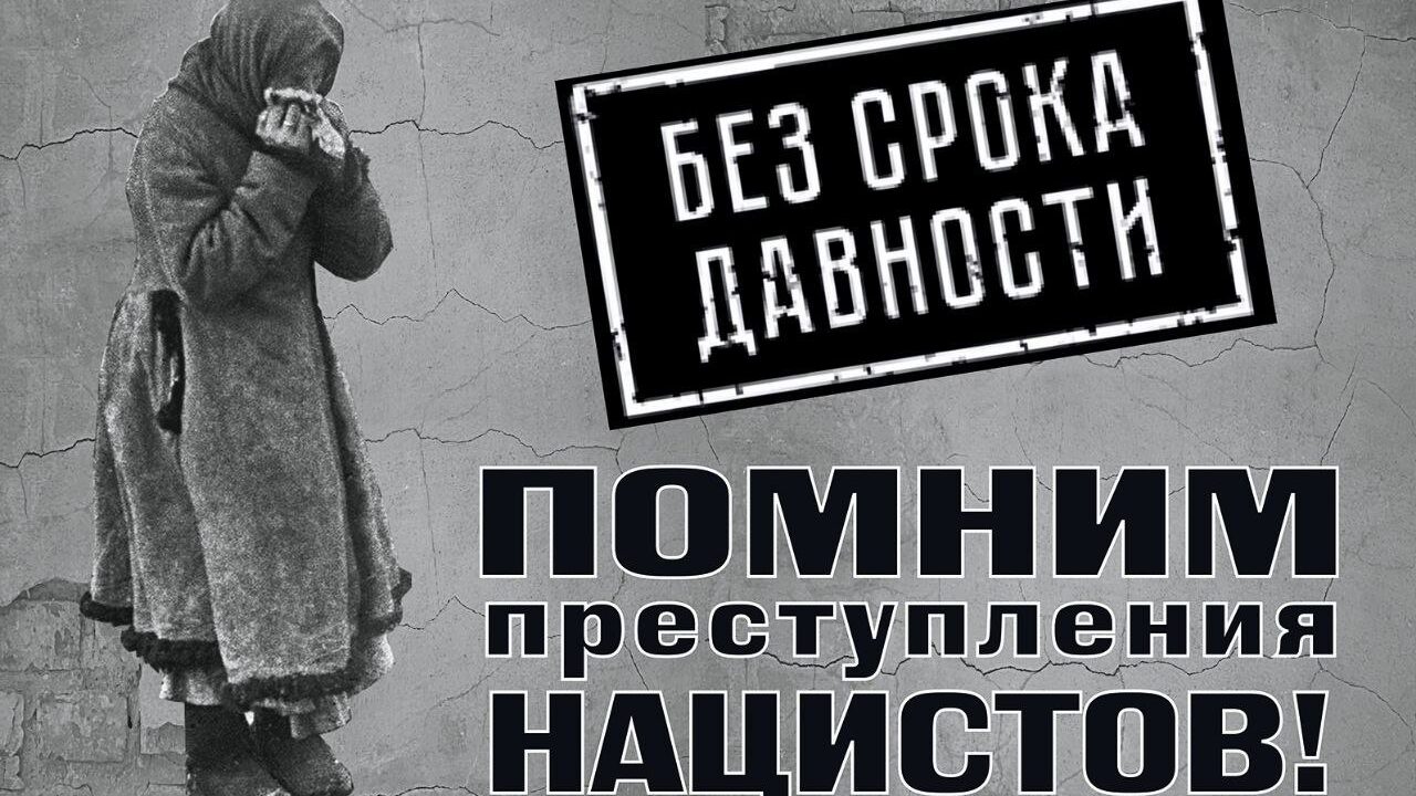 Мы помним