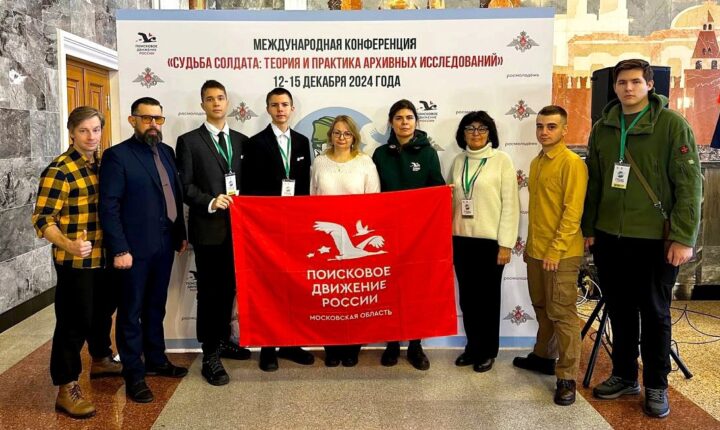 Подмосковные специалисты на Международной конференции «Судьба солдата»