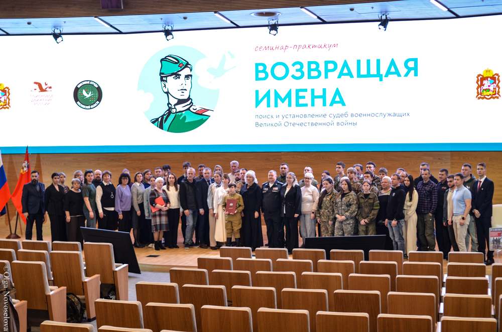 «Возвращая имена»: Поисковое движение России провело в Подмосковье межрегиональный семинар-практикум